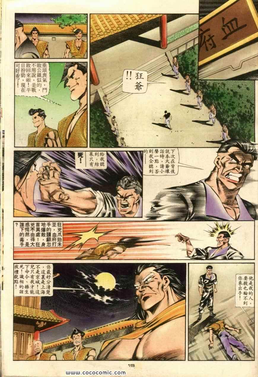 《戆男故事》漫画 030集