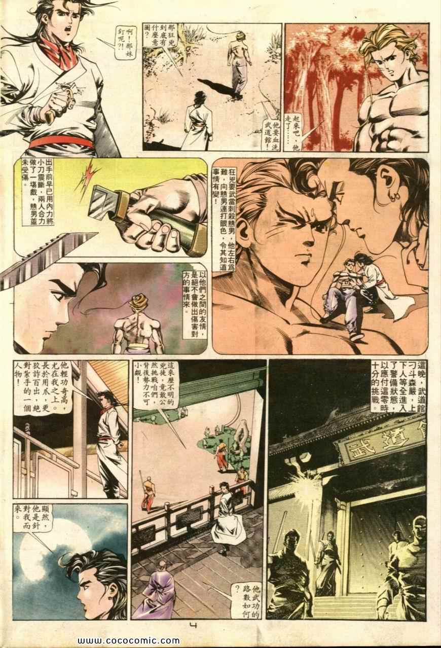 《戆男故事》漫画 029集