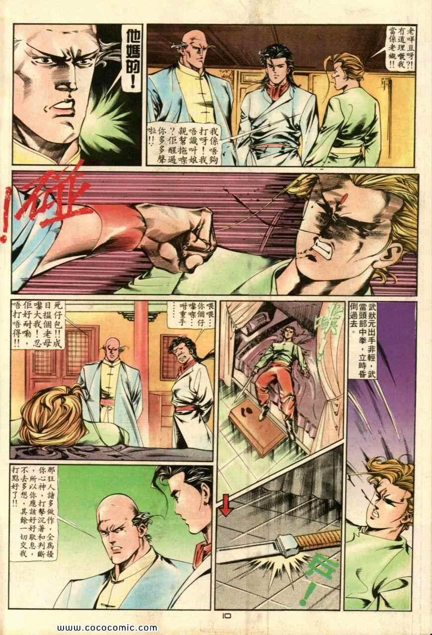 《戆男故事》漫画 029集