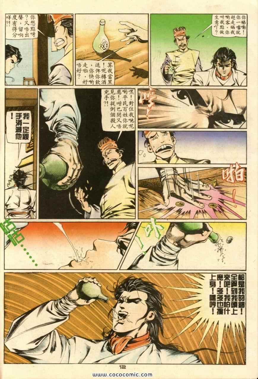 《戆男故事》漫画 029集