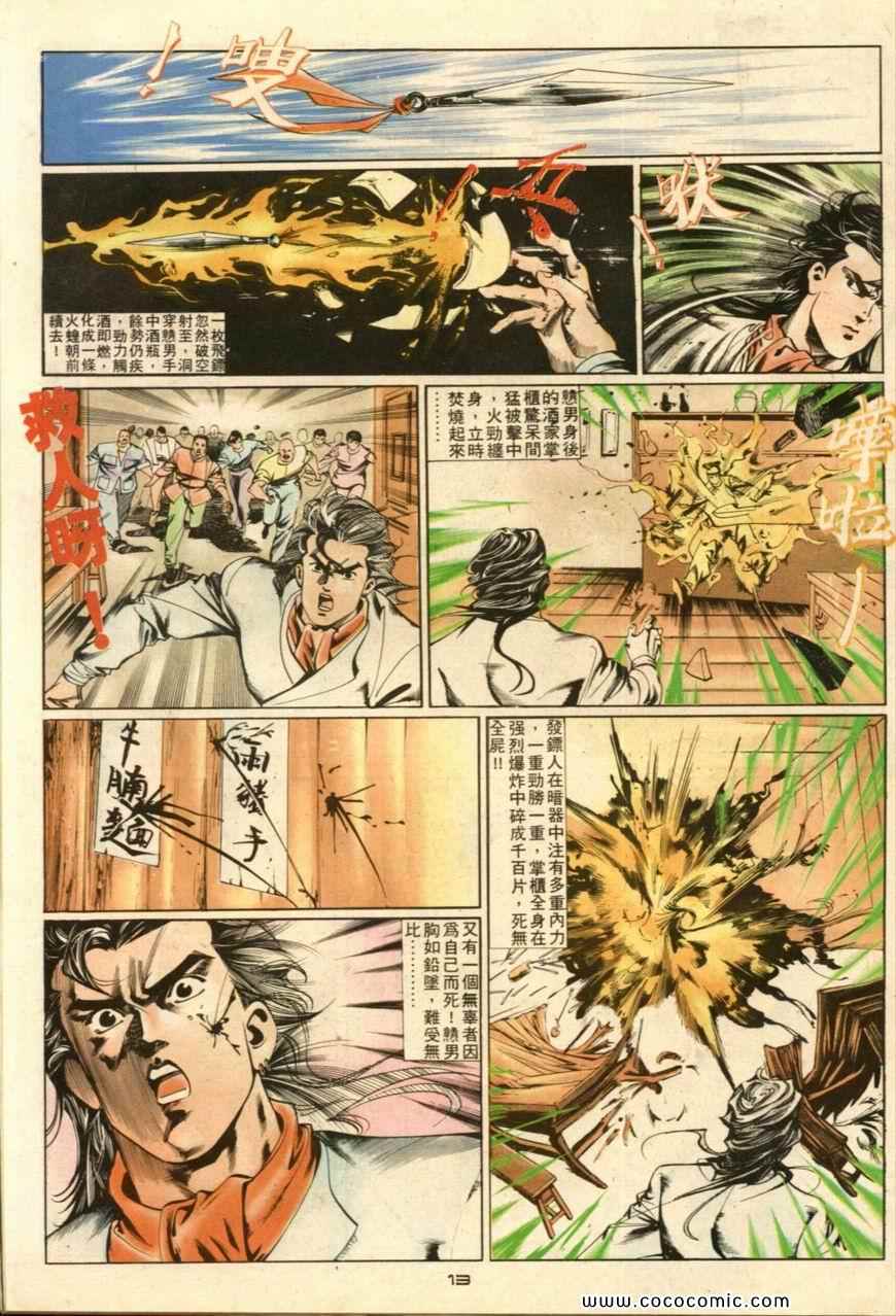 《戆男故事》漫画 029集