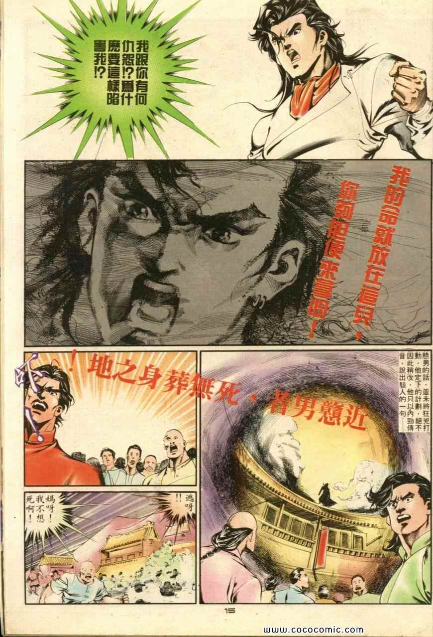 《戆男故事》漫画 029集