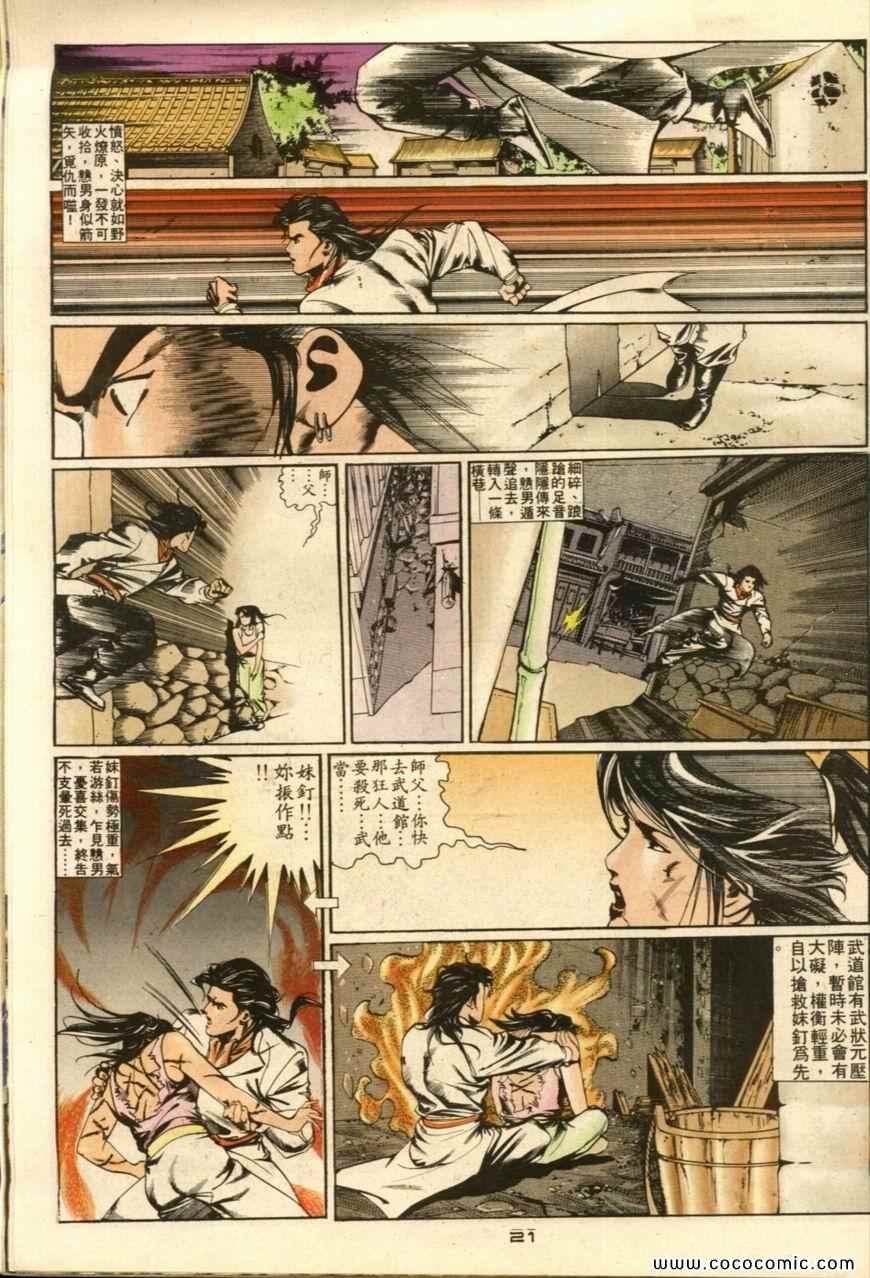 《戆男故事》漫画 029集