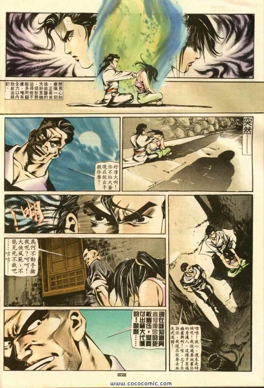 《戆男故事》漫画 029集