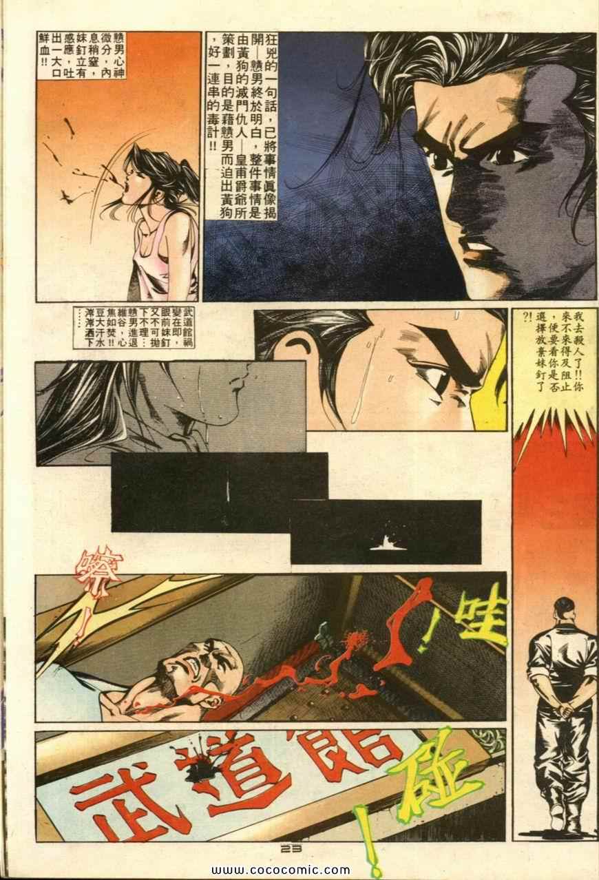 《戆男故事》漫画 029集