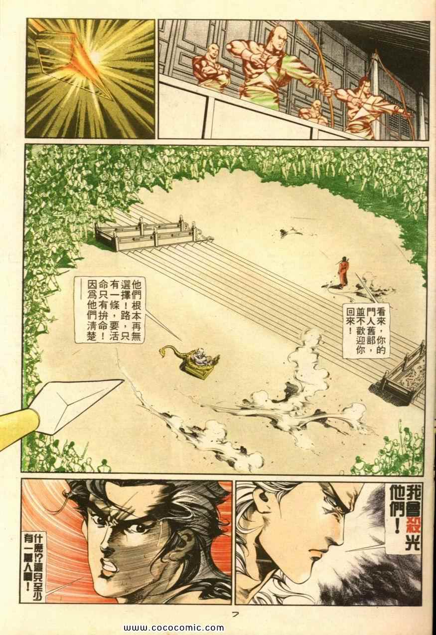 《戆男故事》漫画 027集