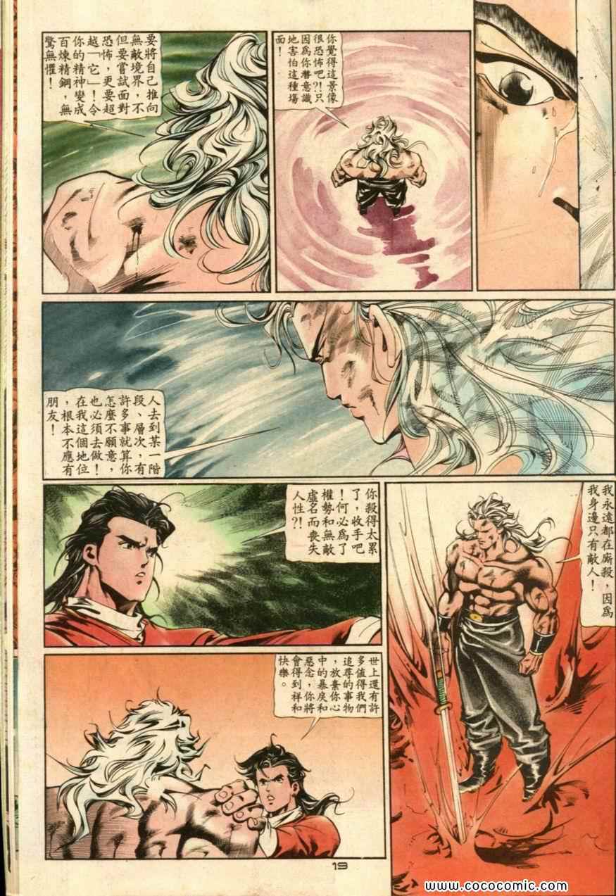 《戆男故事》漫画 027集
