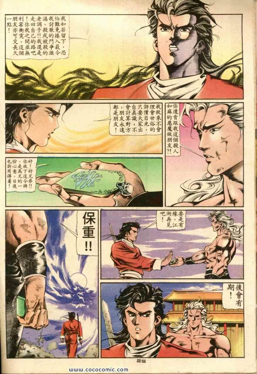 《戆男故事》漫画 027集