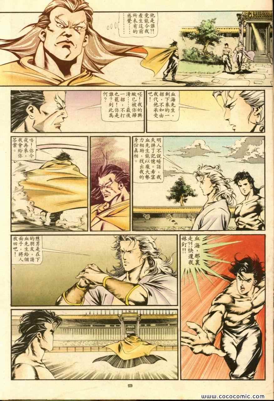 《戆男故事》漫画 025集