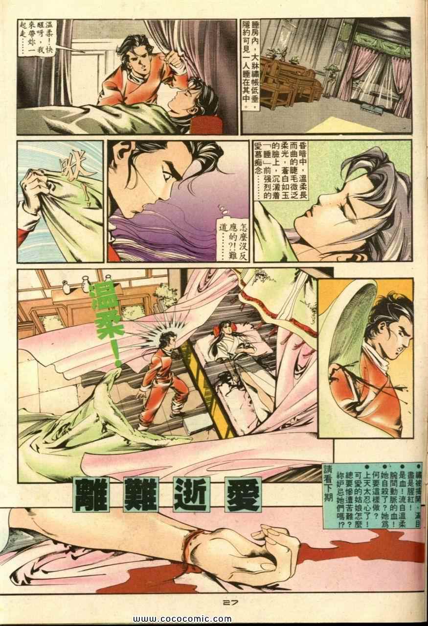 《戆男故事》漫画 025集