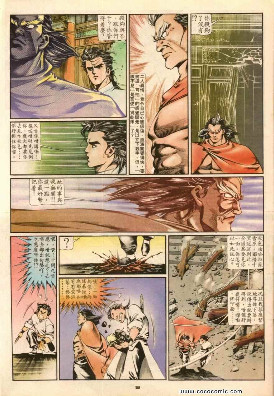 《戆男故事》漫画 021集