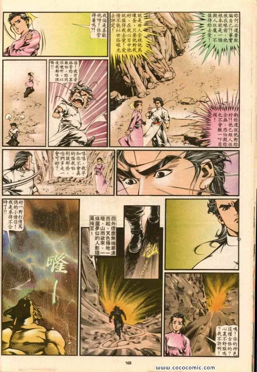 《戆男故事》漫画 021集