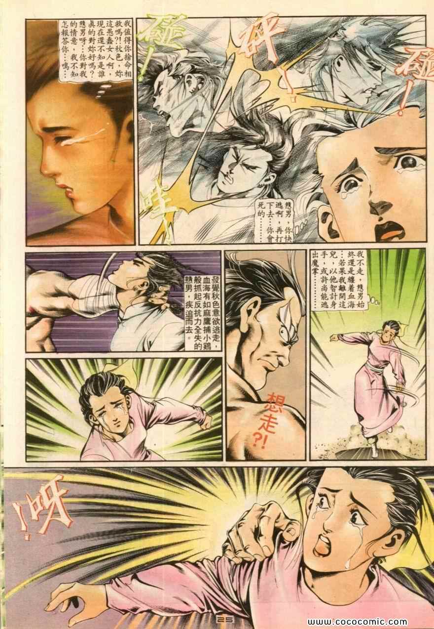 《戆男故事》漫画 021集