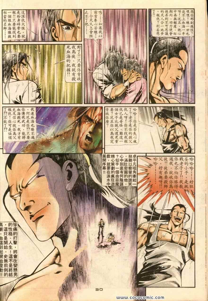 《戆男故事》漫画 021集