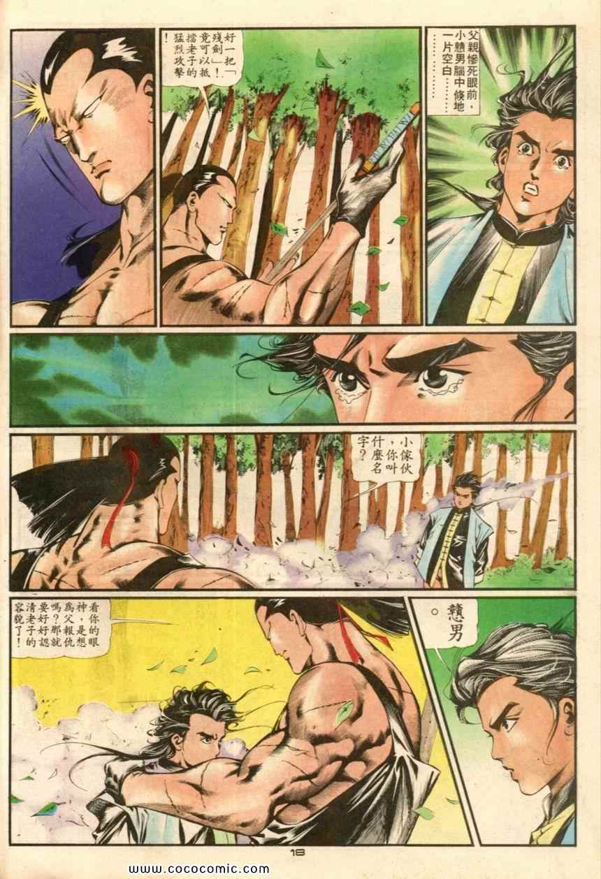 《戆男故事》漫画 018集