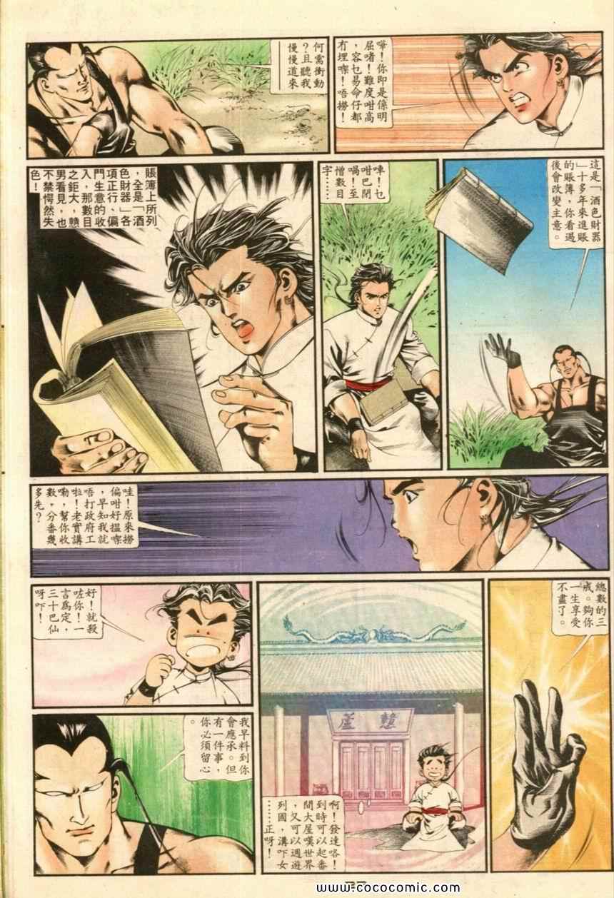 《戆男故事》漫画 018集