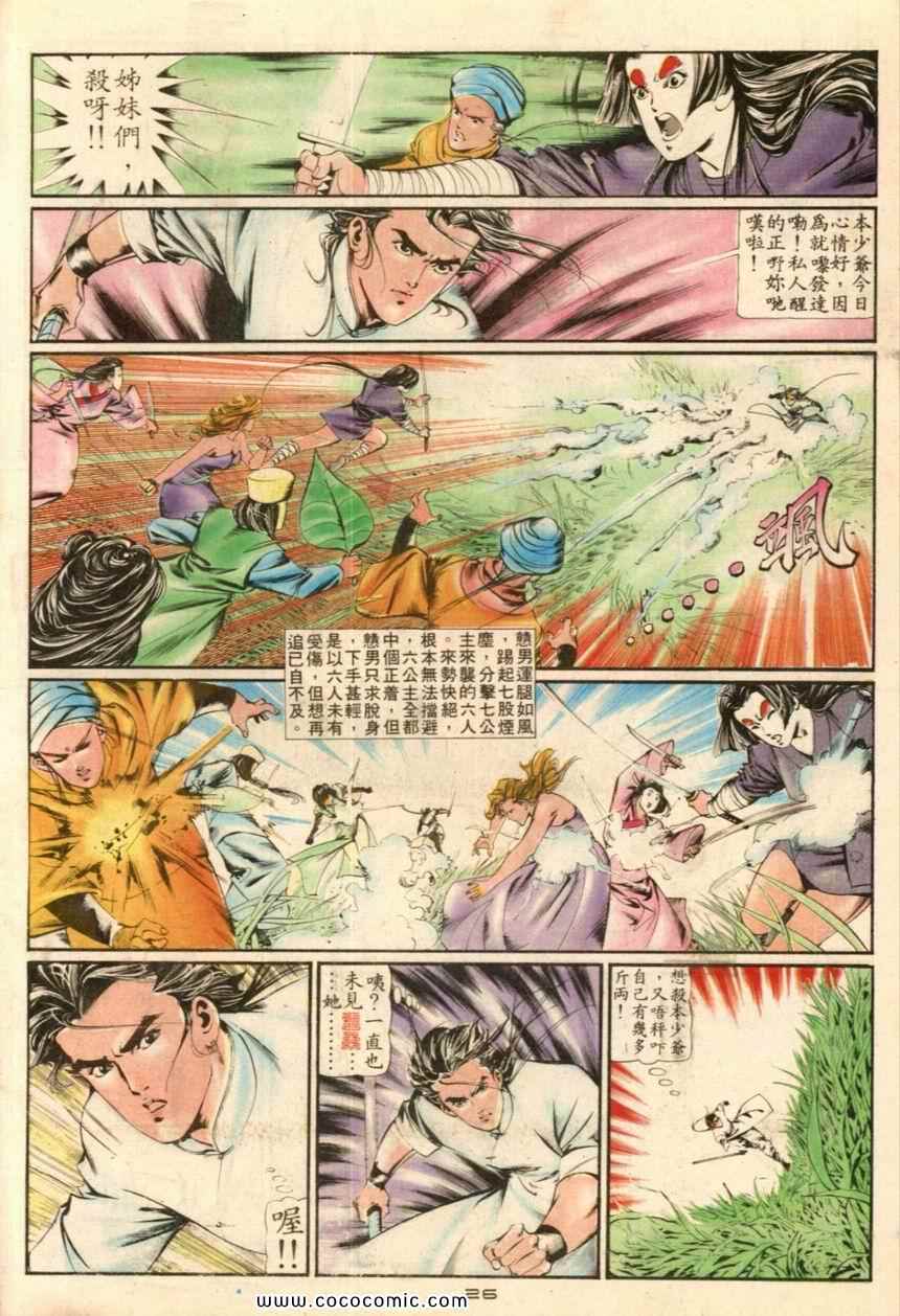 《戆男故事》漫画 018集