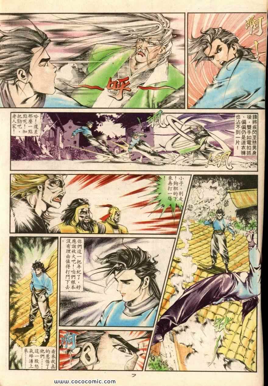 《戆男故事》漫画 016集