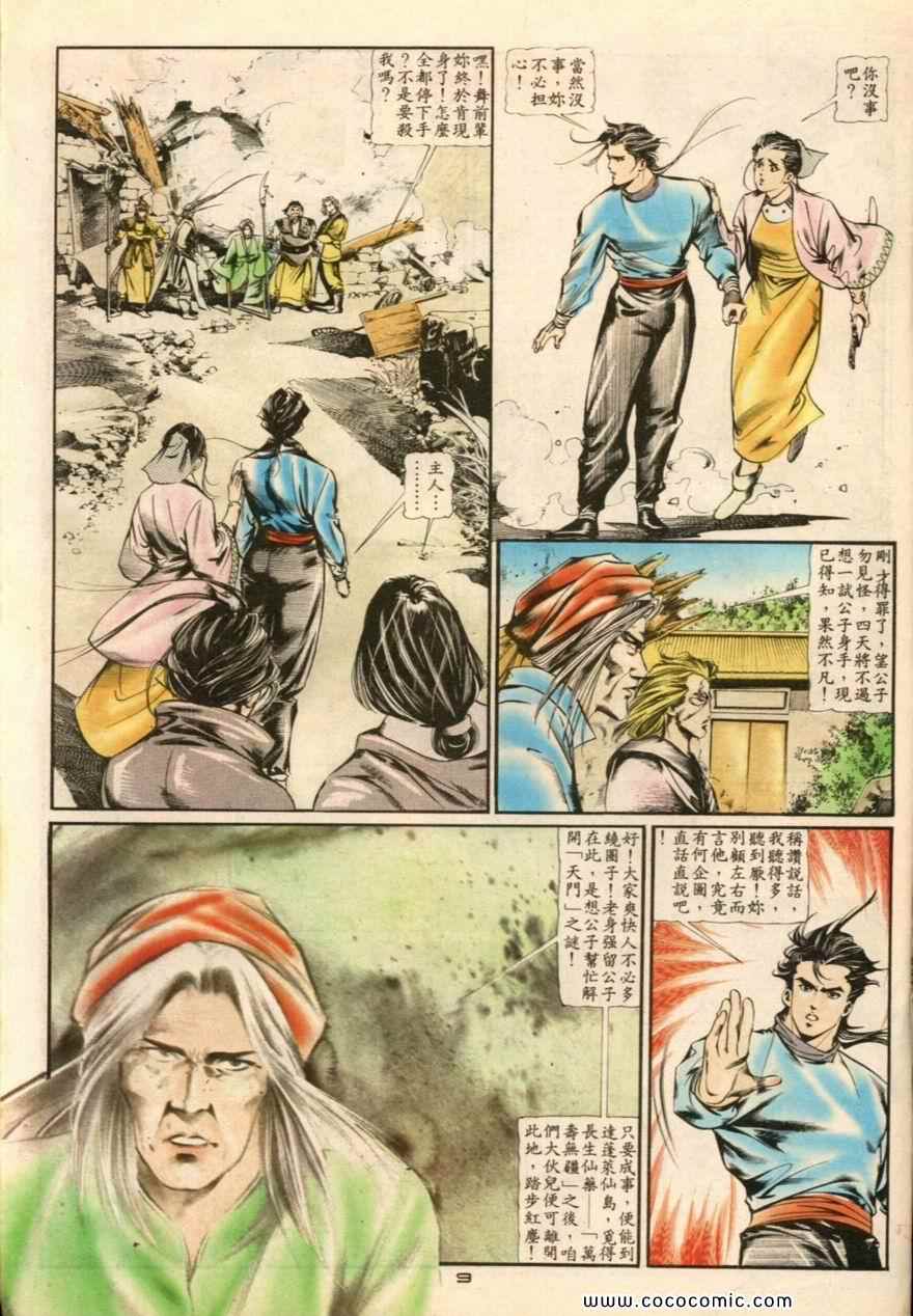 《戆男故事》漫画 016集