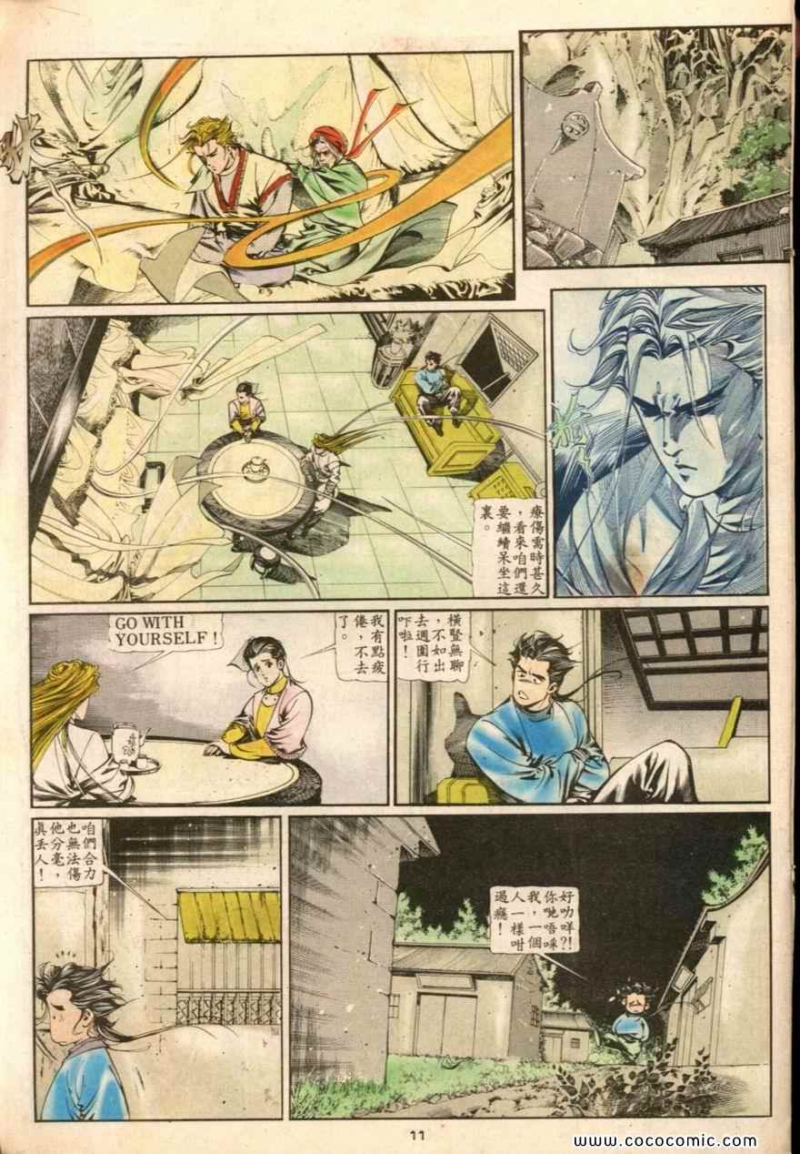 《戆男故事》漫画 016集