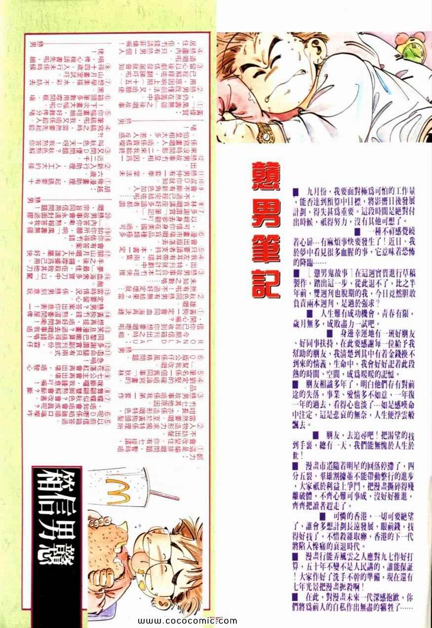 《戆男故事》漫画 016集