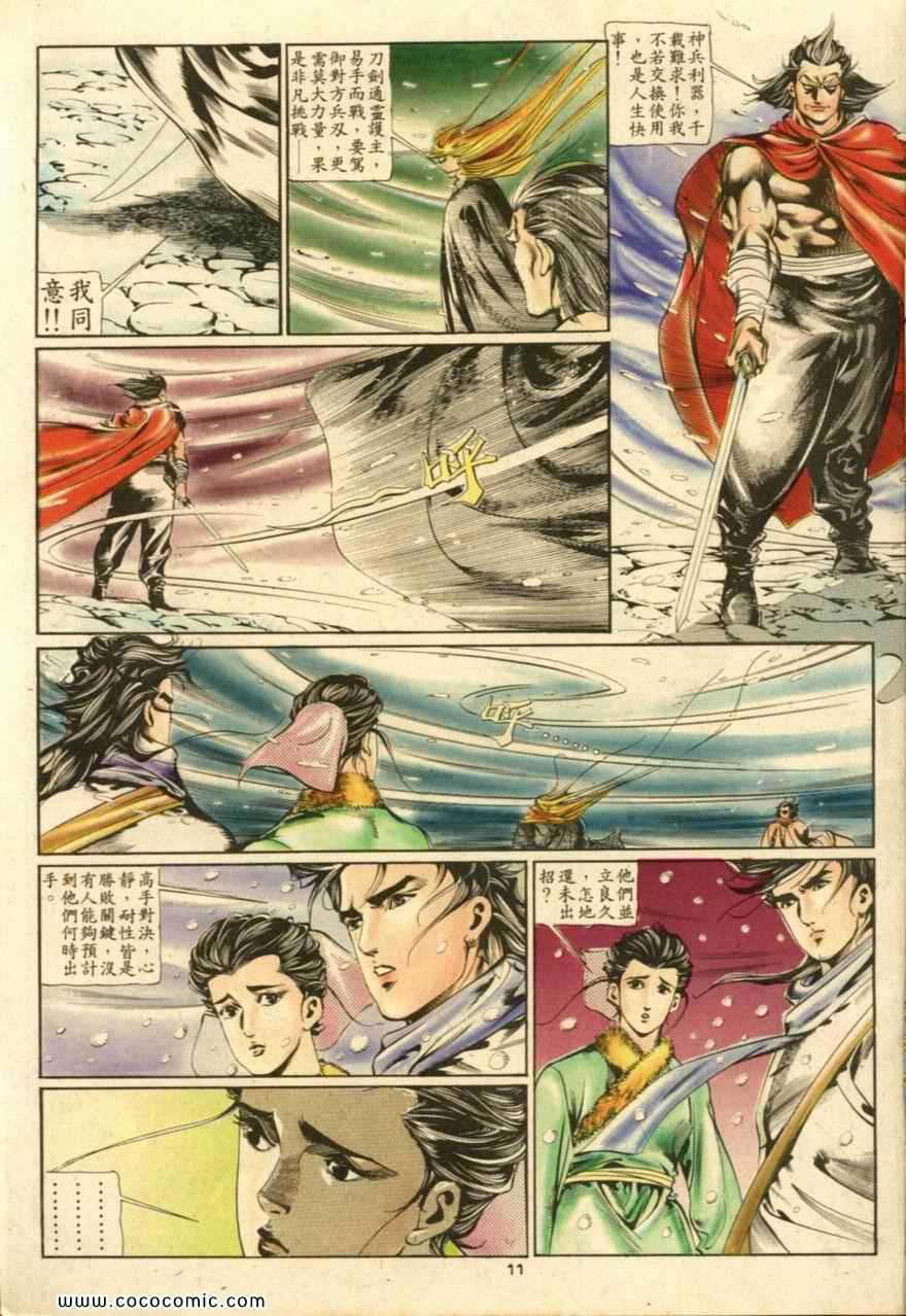 《戆男故事》漫画 011集