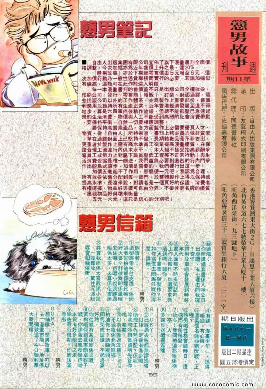 《戆男故事》漫画 011集