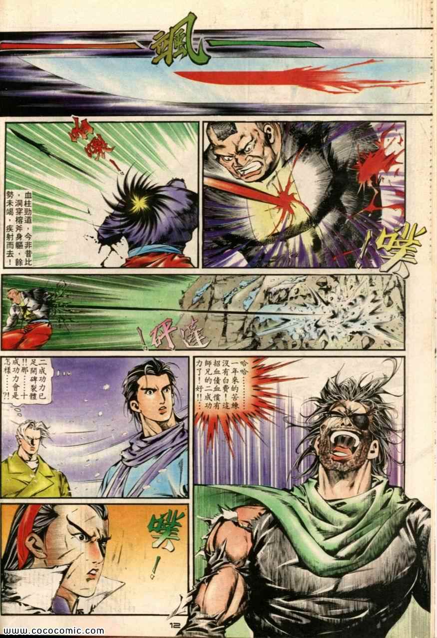 《戆男故事》漫画 007集