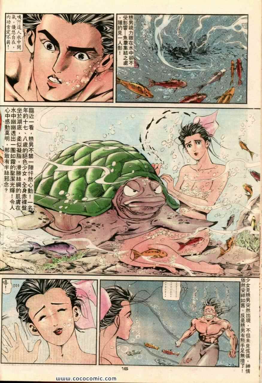 《戆男故事》漫画 007集