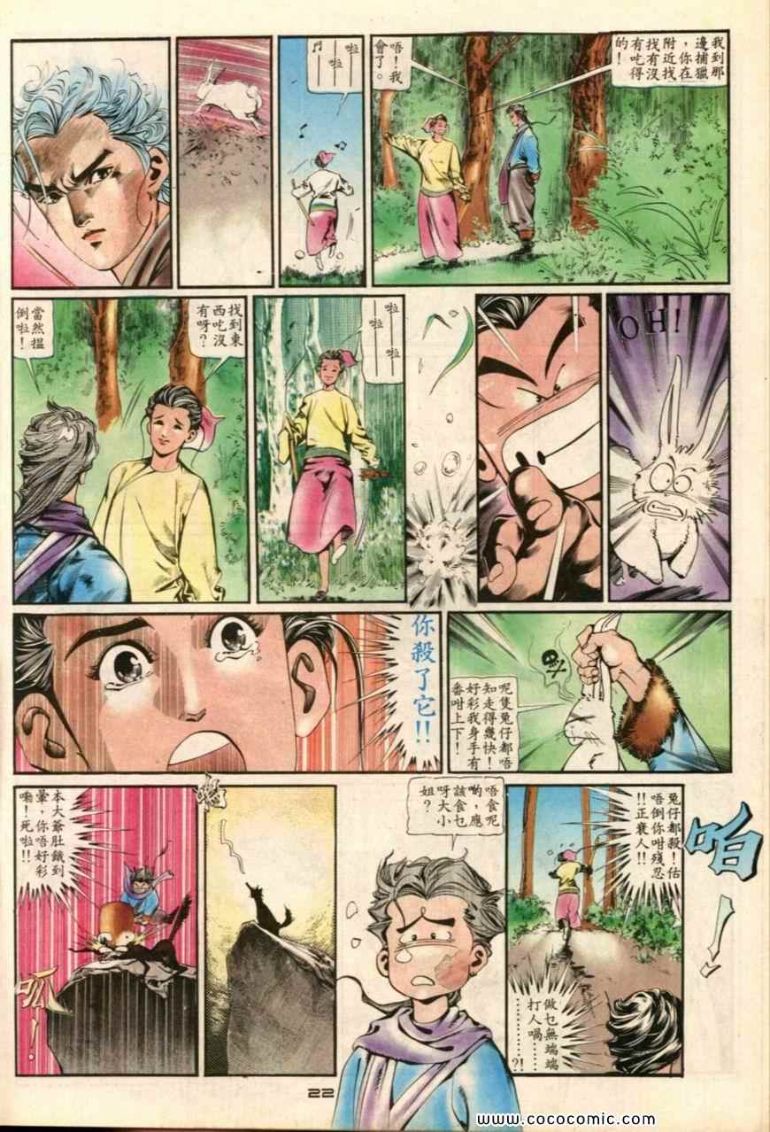 《戆男故事》漫画 007集