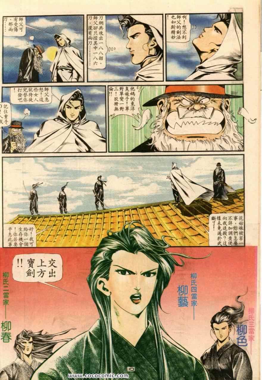 《戆男故事》漫画 003集
