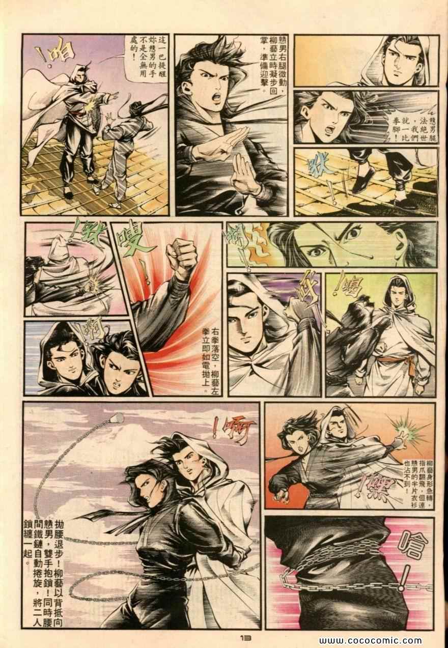 《戆男故事》漫画 003集