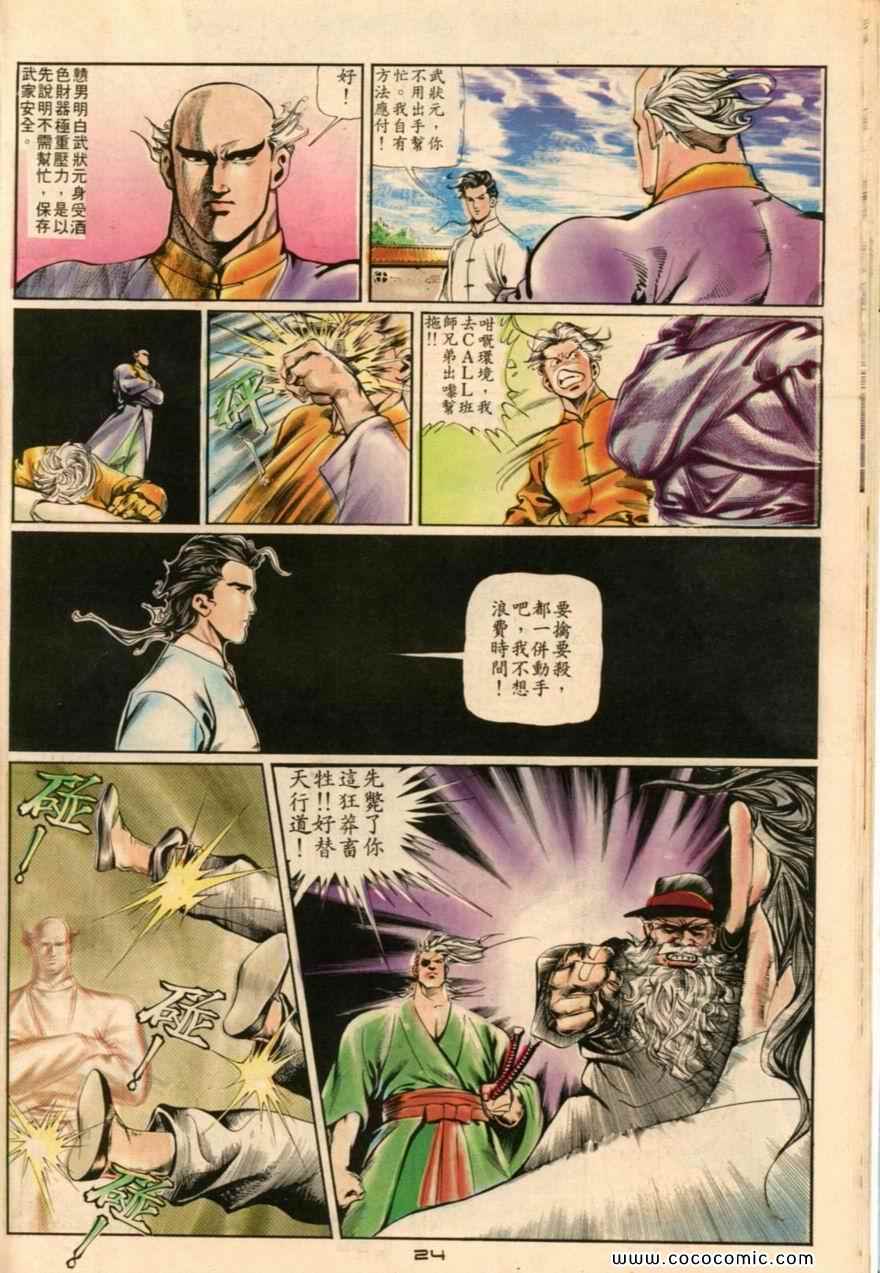 《戆男故事》漫画 003集
