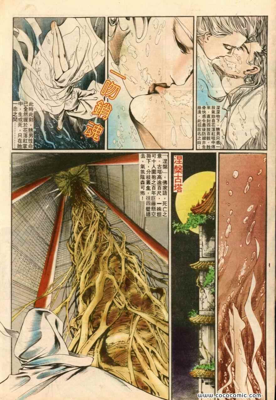 《戆男故事》漫画 002集