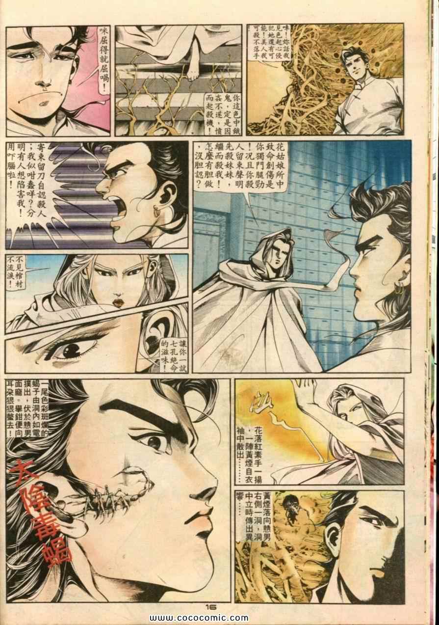 《戆男故事》漫画 002集