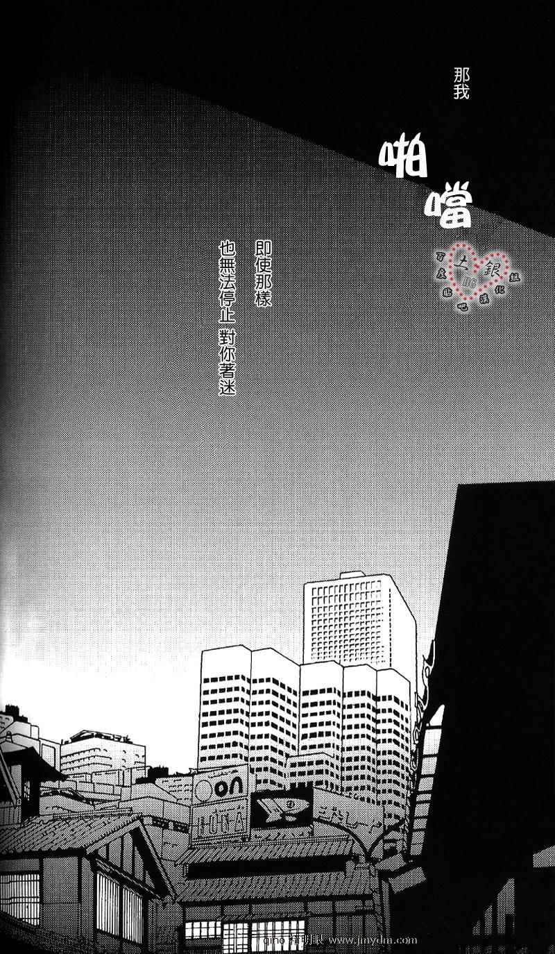 《银魂同人》漫画 019集