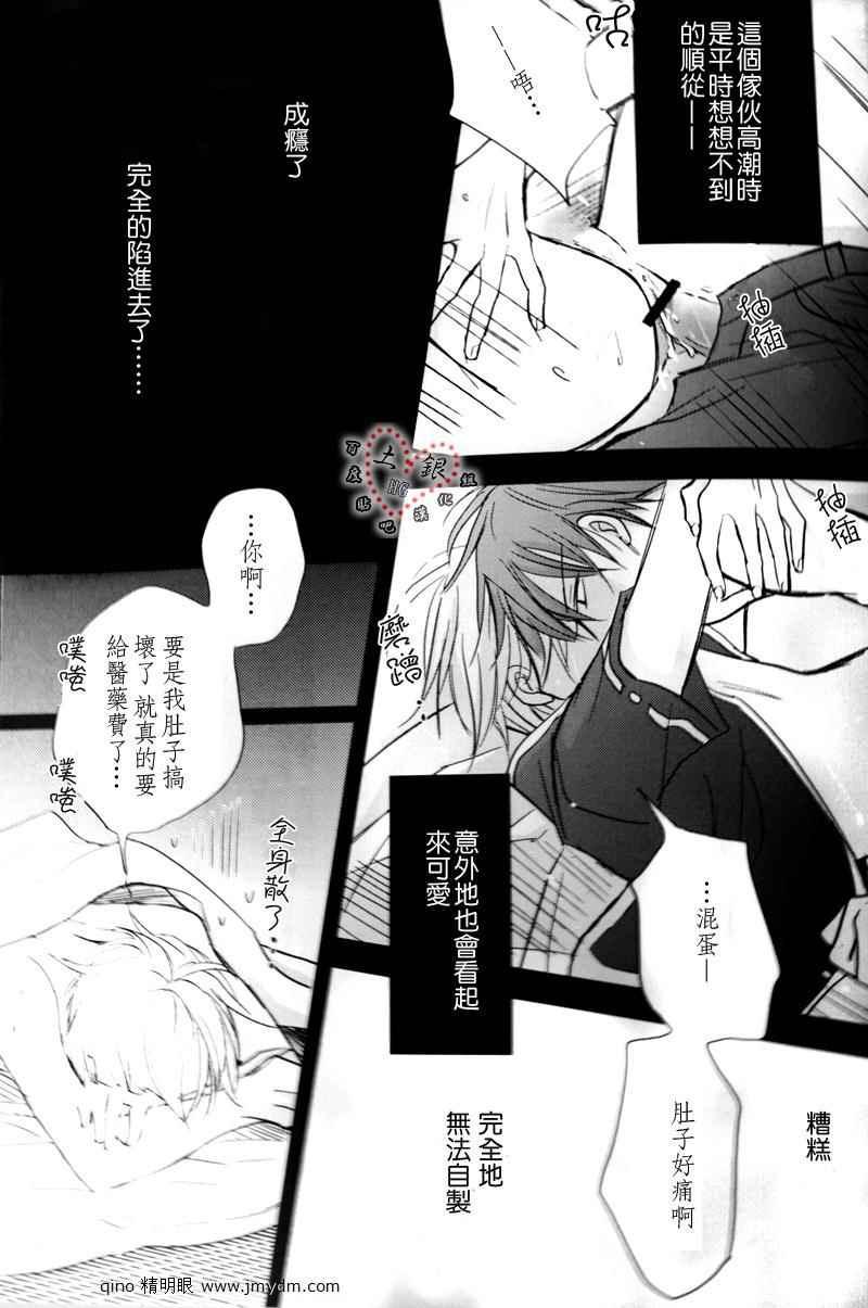 《银魂同人》漫画 019集