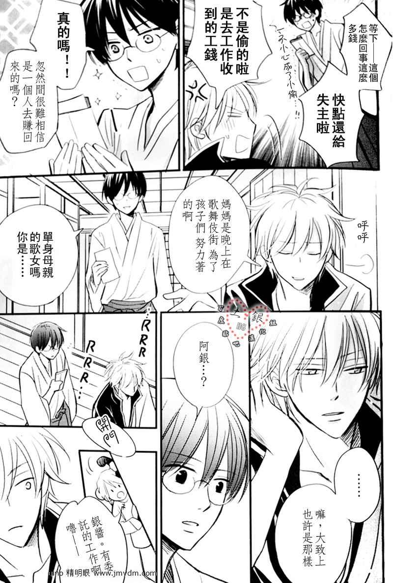 《银魂同人》漫画 019集