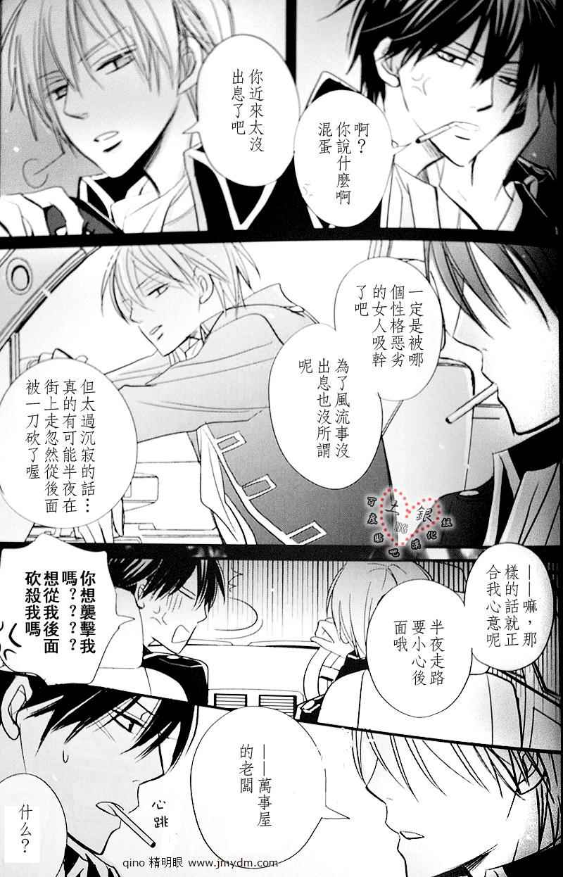 《银魂同人》漫画 019集