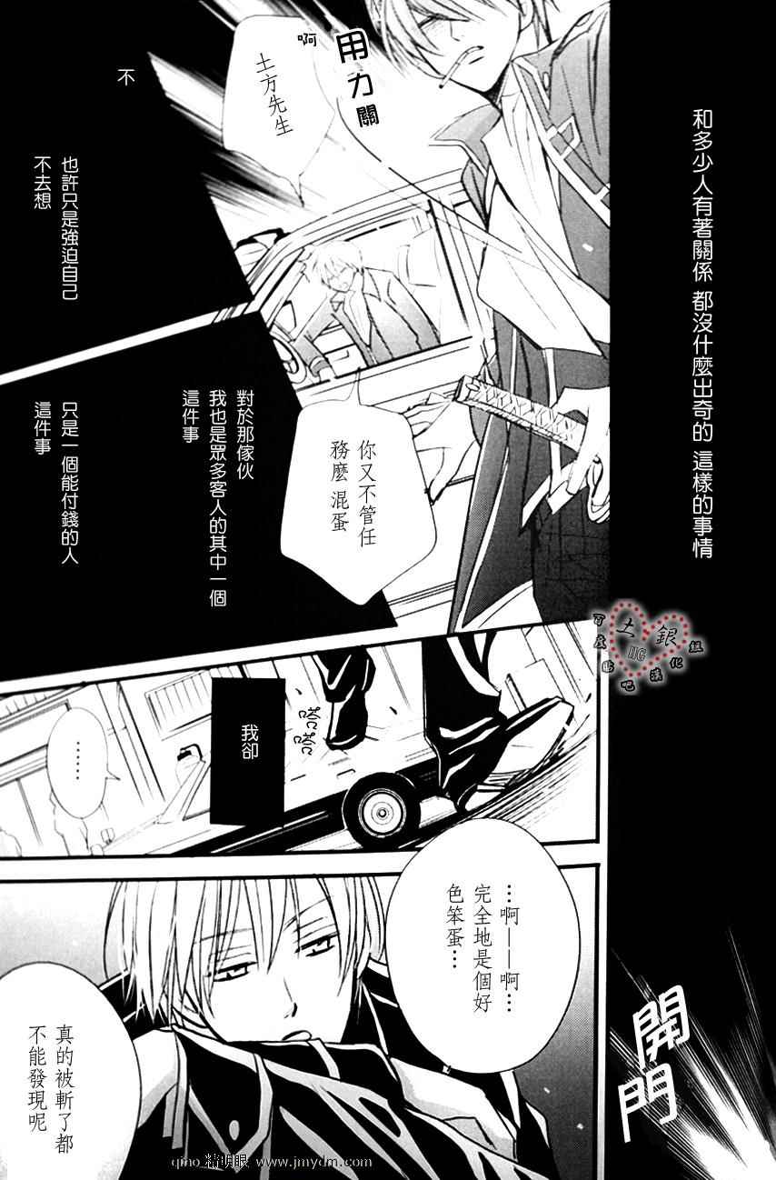 《银魂同人》漫画 019集