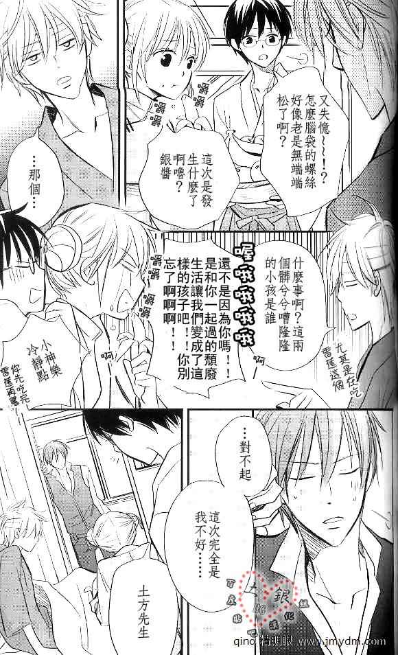 《银魂同人》漫画 019集