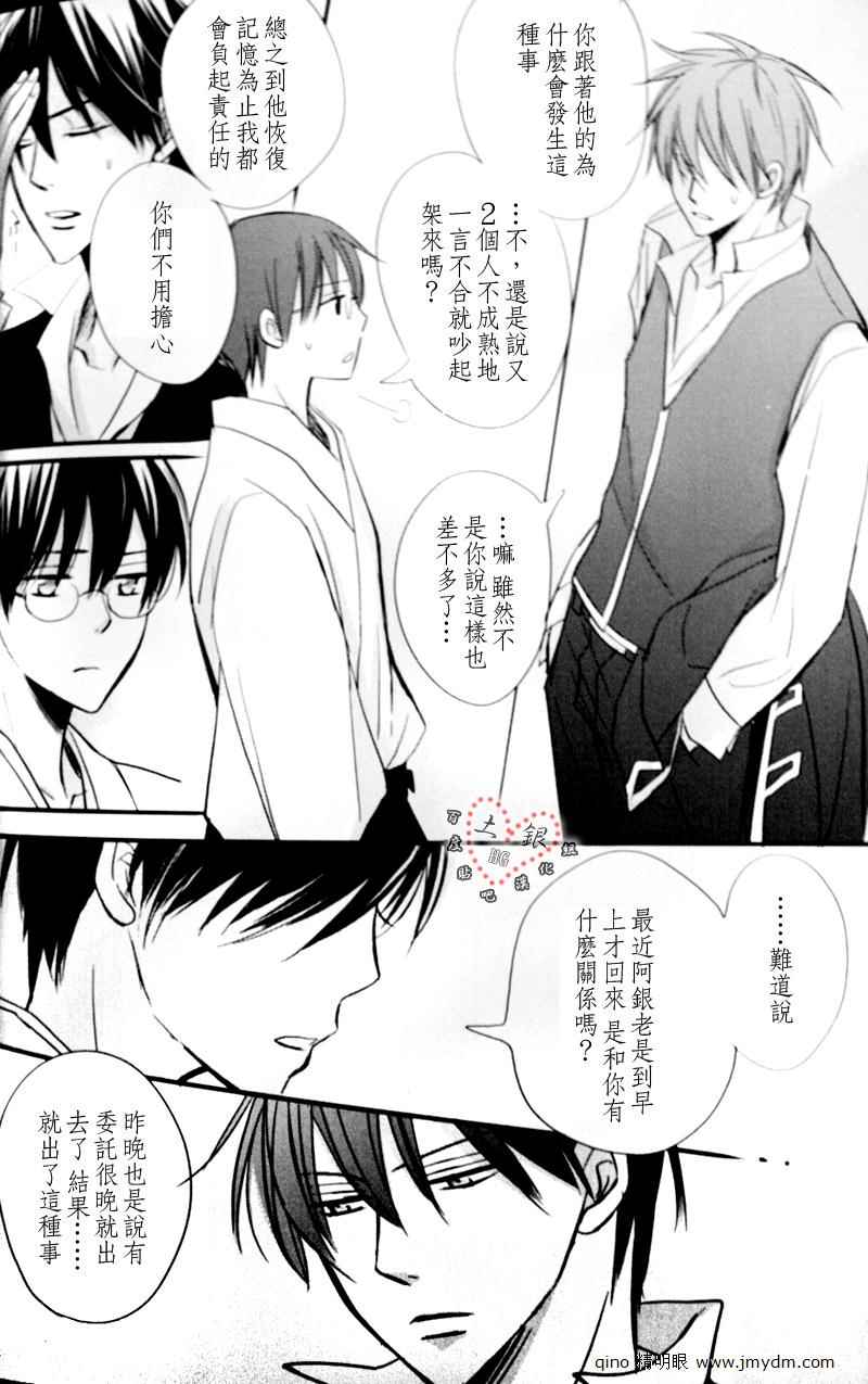 《银魂同人》漫画 019集