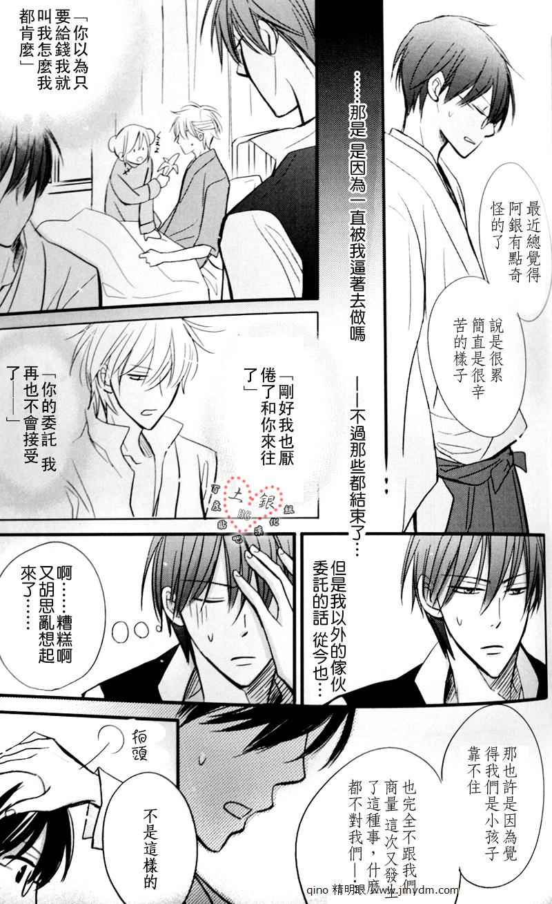 《银魂同人》漫画 019集