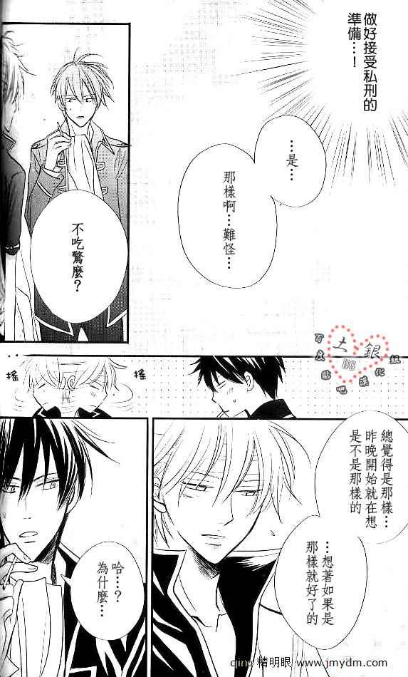 《银魂同人》漫画 019集