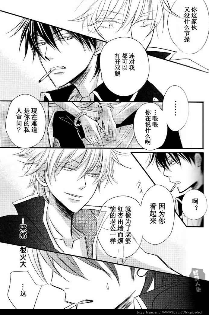 《银魂同人》漫画 016集