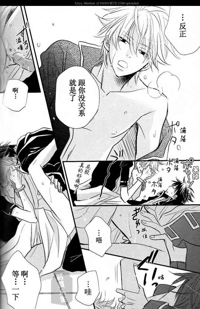 《银魂同人》漫画 016集