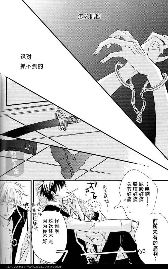 《银魂同人》漫画 016集