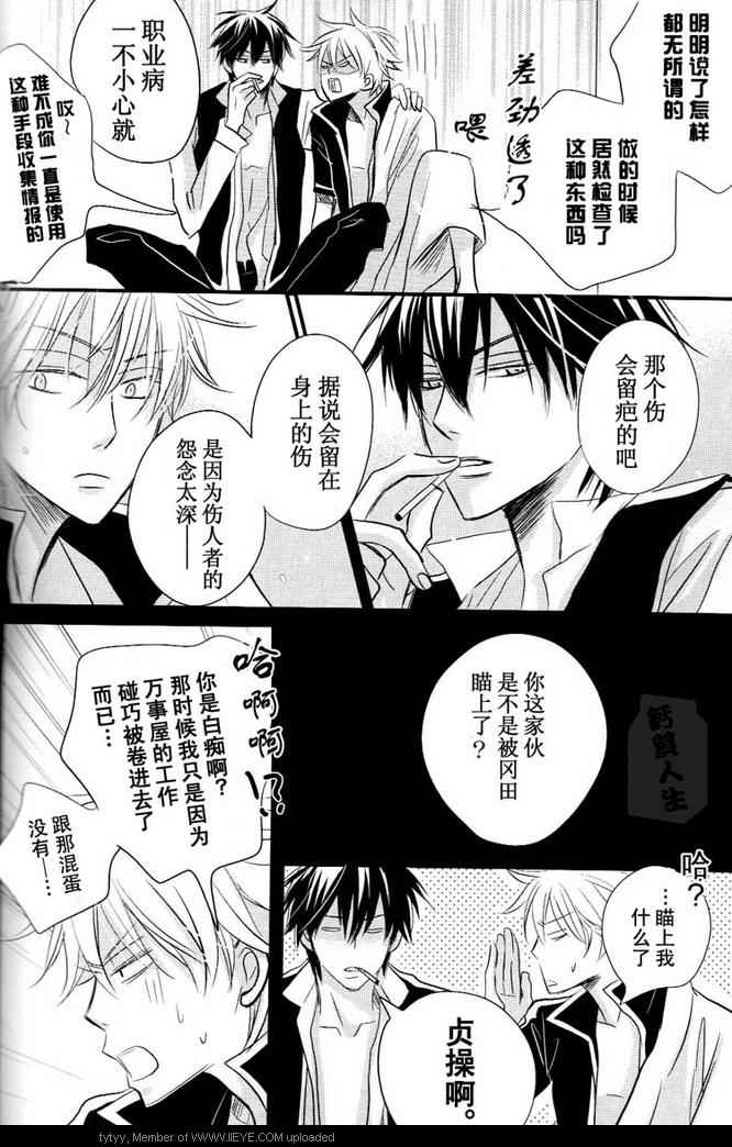 《银魂同人》漫画 016集