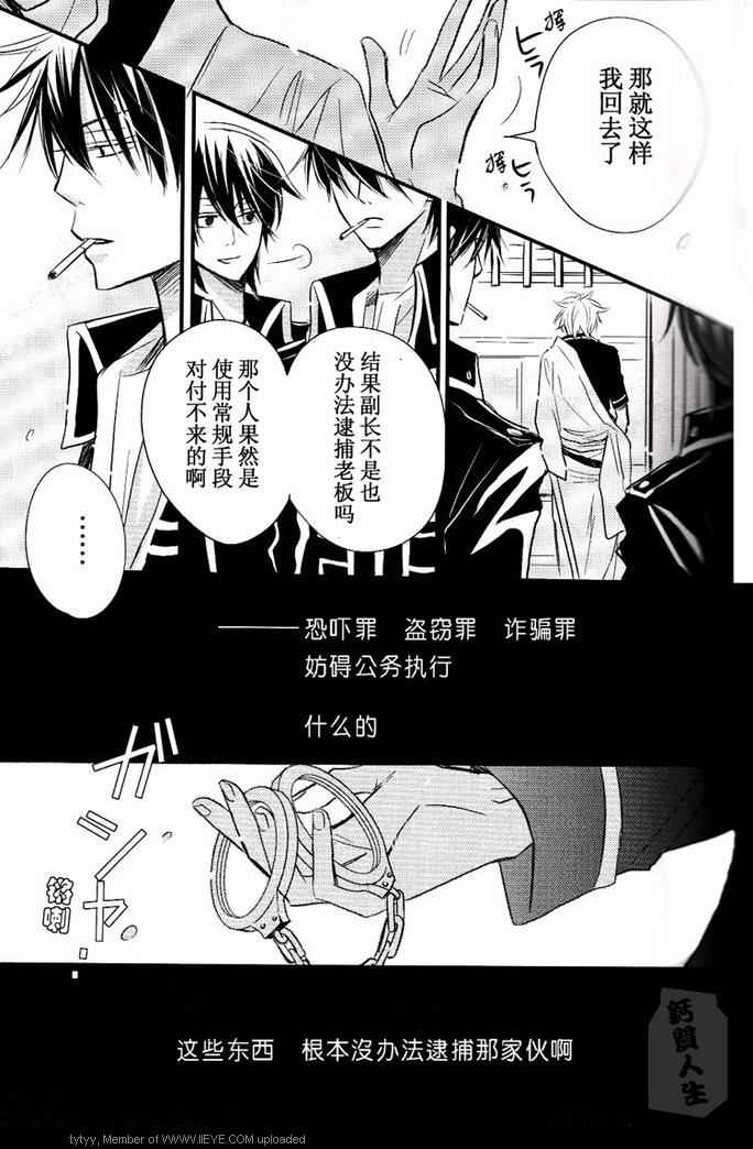 《银魂同人》漫画 016集