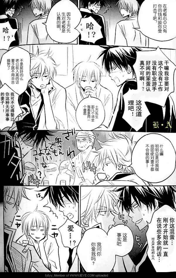 《银魂同人》漫画 015集